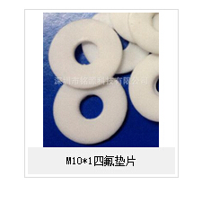 端面沖突熱過高對M10*1四氟墊片造成的危害！！